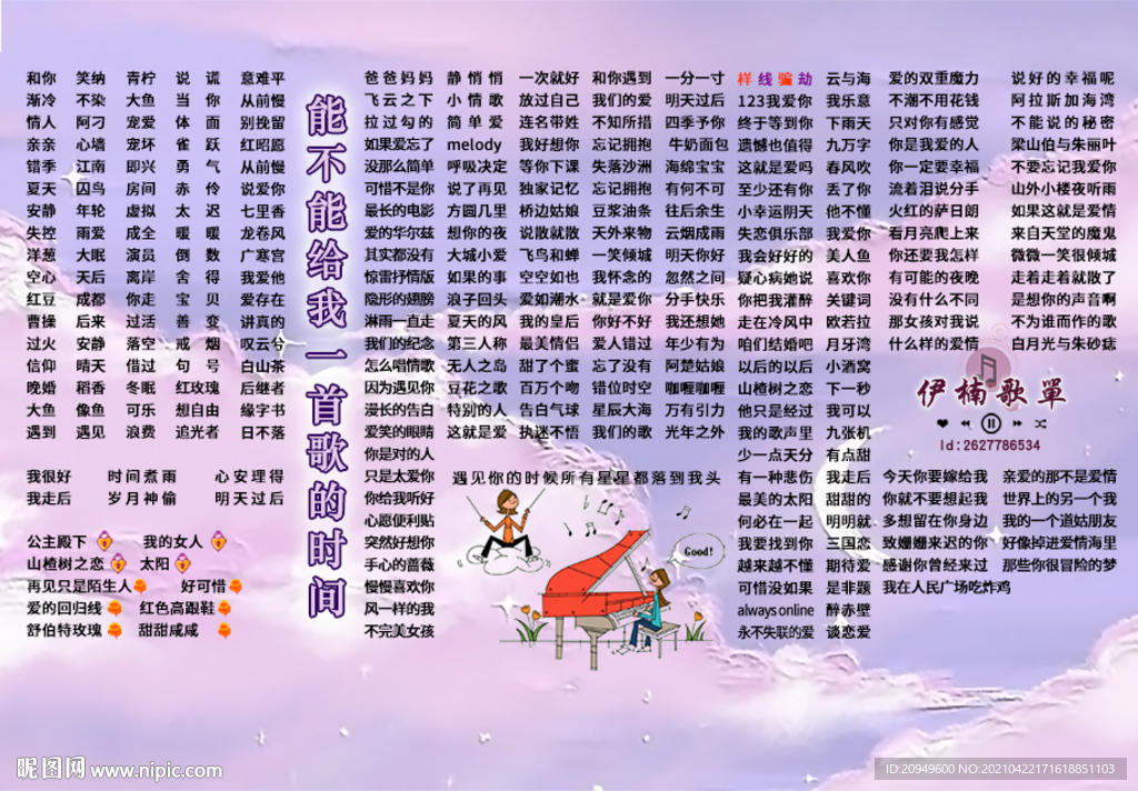歌单设计