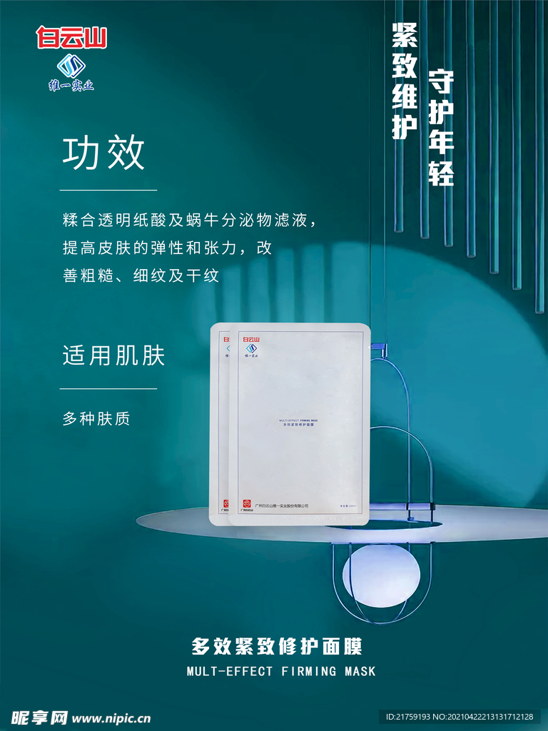面膜制作图功效