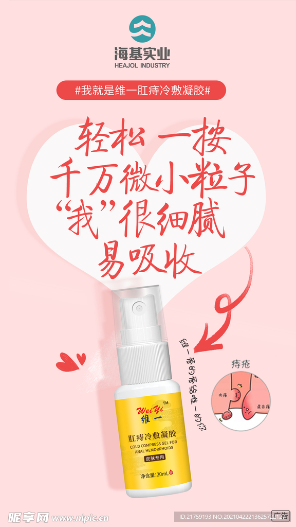 维一肛痔冷敷凝胶