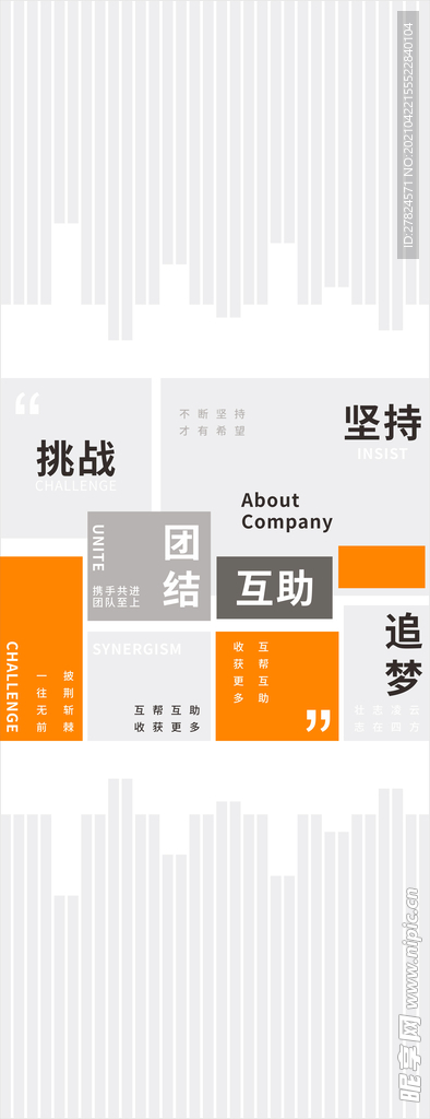 企业文化墙