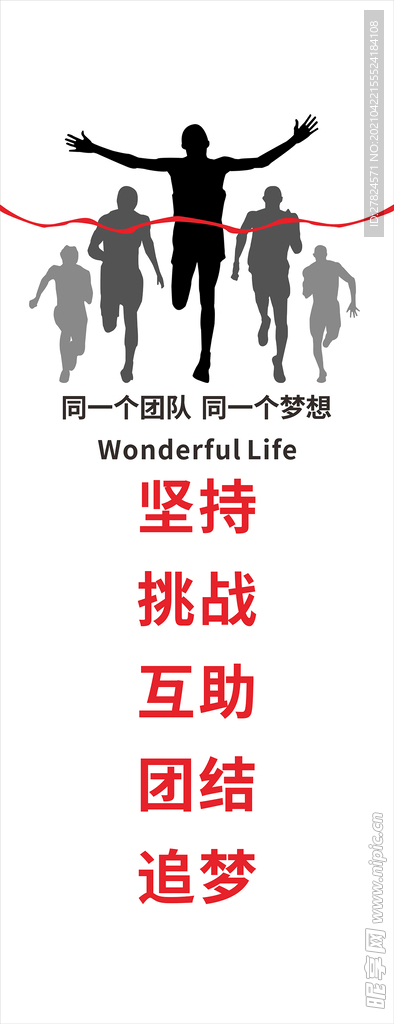 企业文化墙