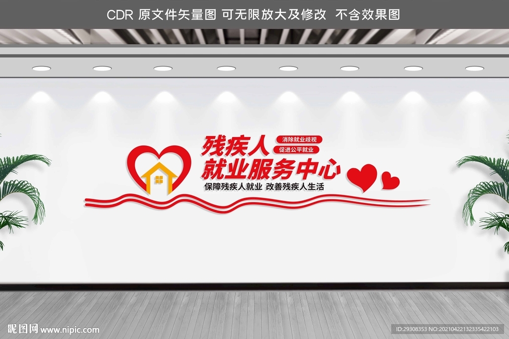 残疾人就业服务中心