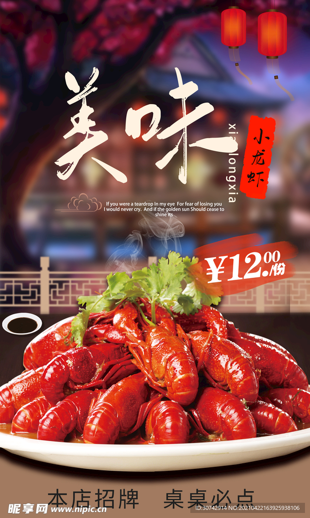 麻辣小龙虾