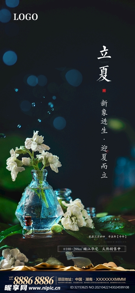 立夏