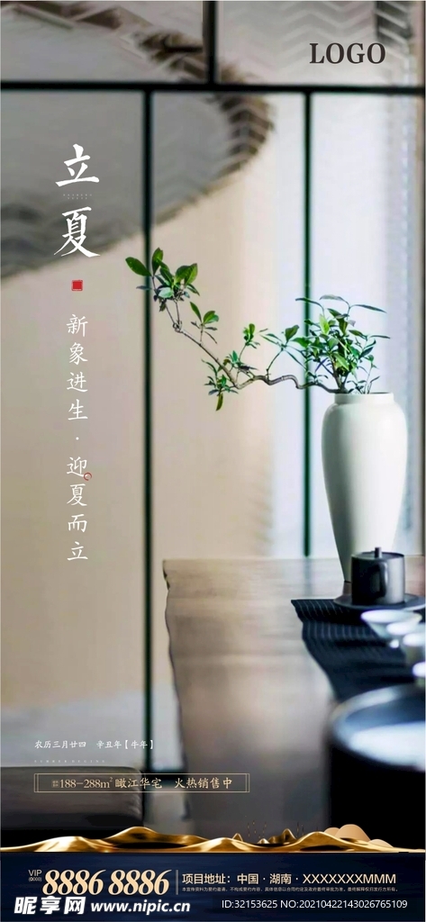 立夏