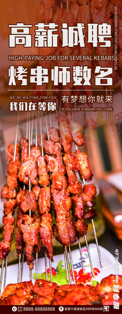烤串招聘
