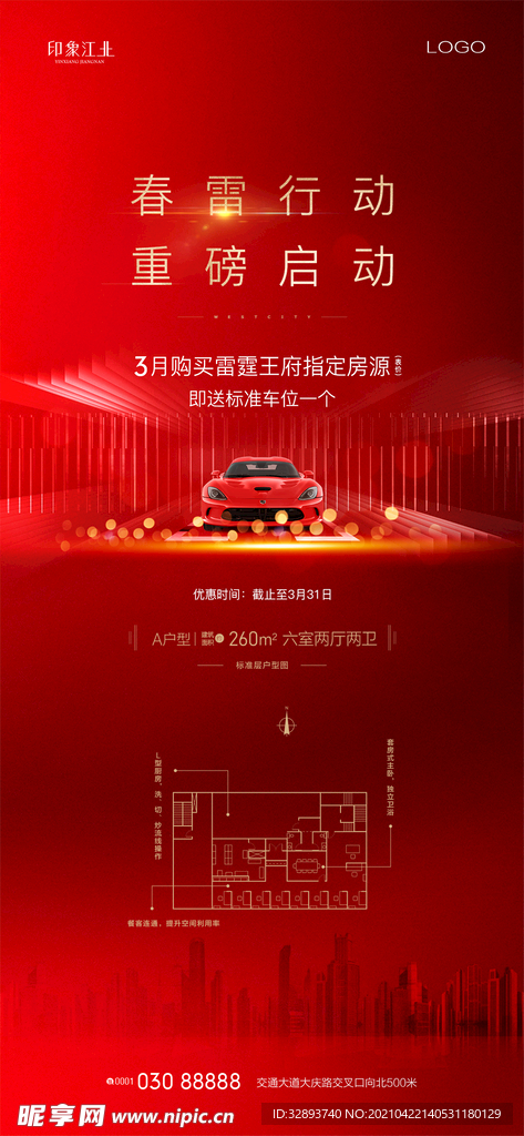 房地产价值点刷屏