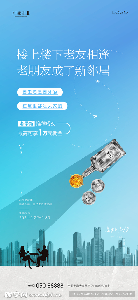 房地产老带新刷屏