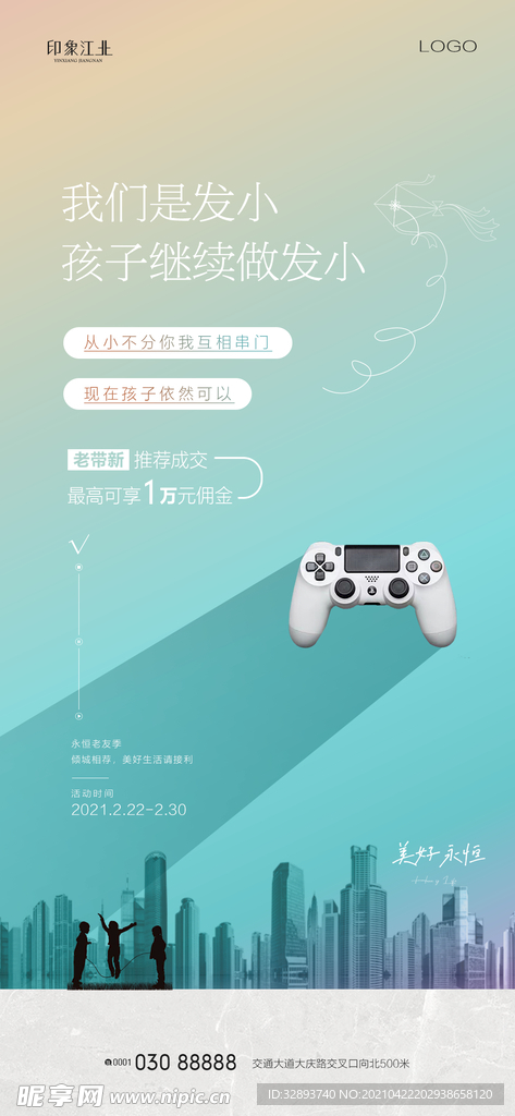 房地产老带新刷屏
