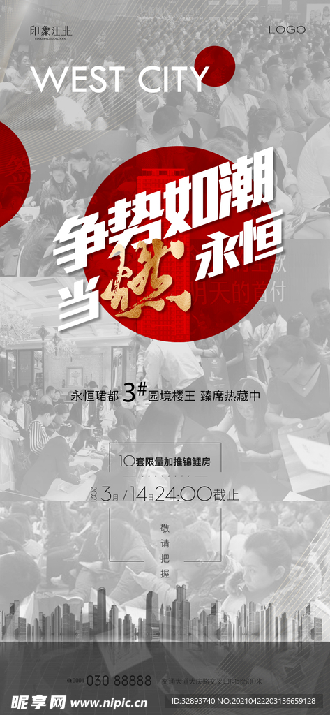 房地产热销刷屏