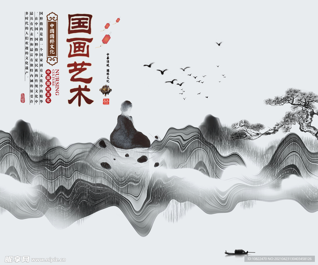 水墨山水画