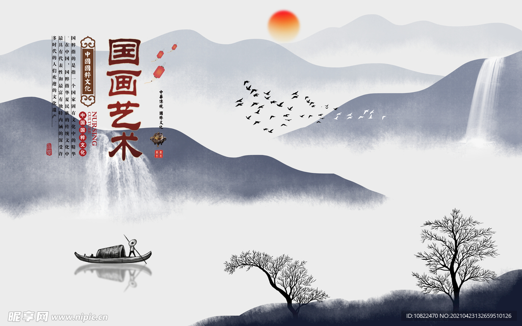 水墨山水画