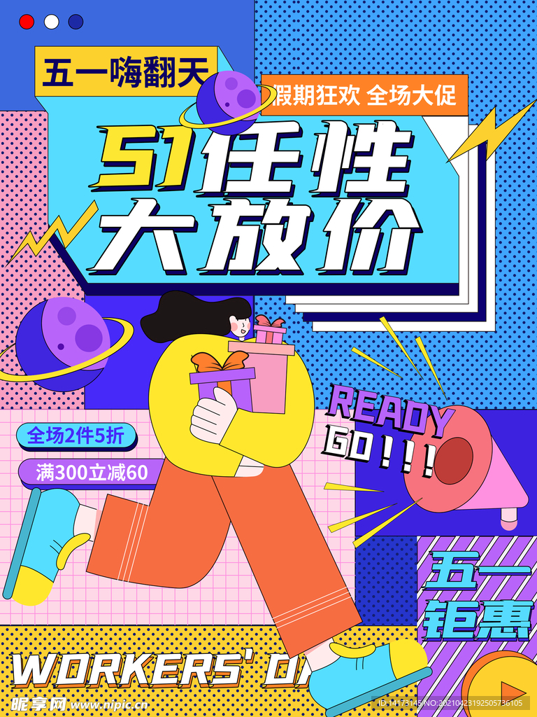 孟菲斯夸张人物五一劳动节商场