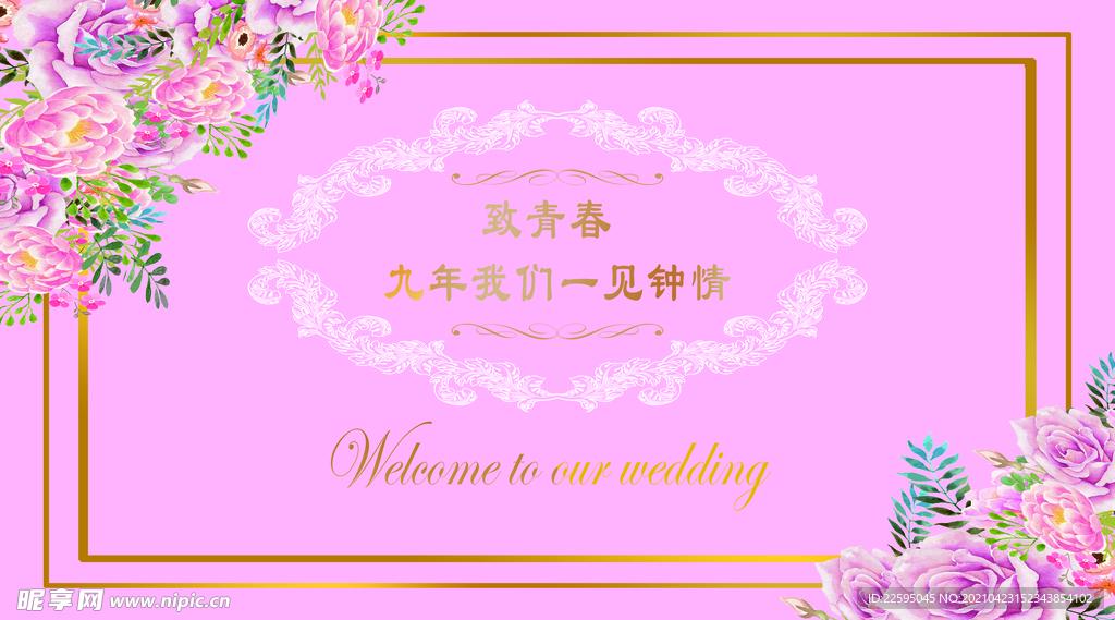 粉色婚礼背景