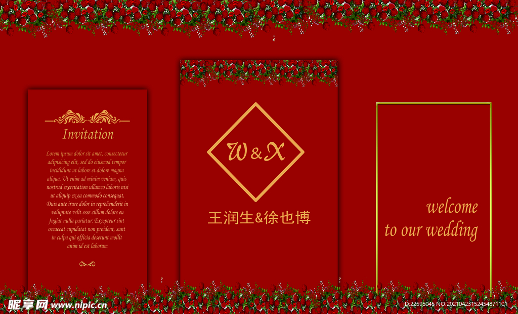 中式婚礼背景