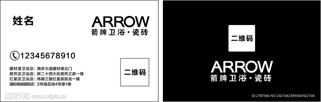 箭牌名片