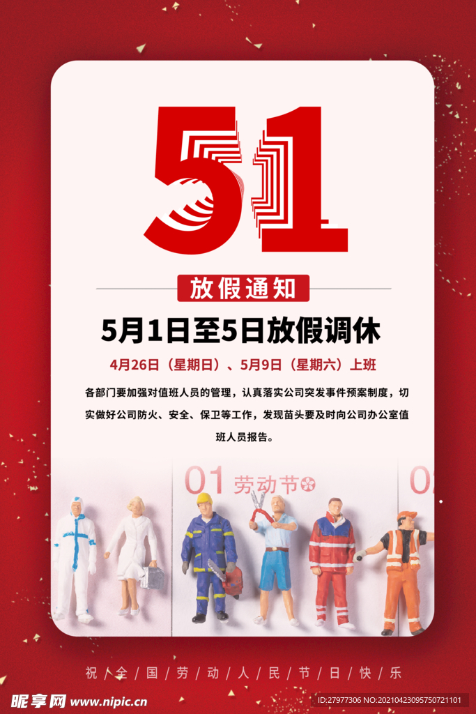 红色背景五一放假通知海报