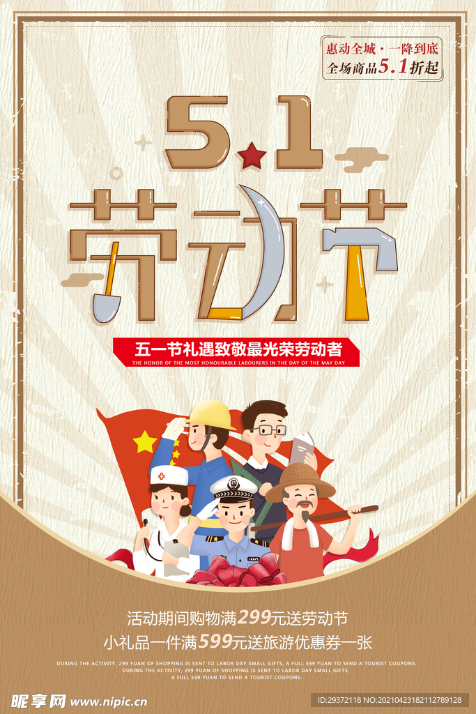 五一劳动节创意促销海报