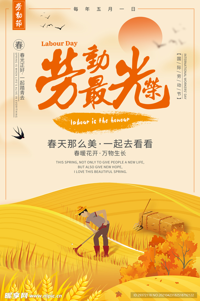 五一劳动节创意促销海报