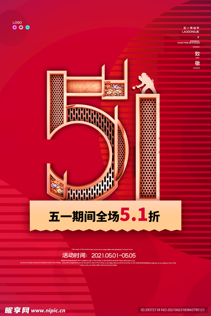 五一劳动节创意促销海报