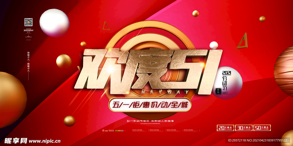 五一劳动节创意促销海报