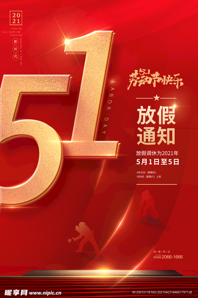 五一劳动节创意促销海报