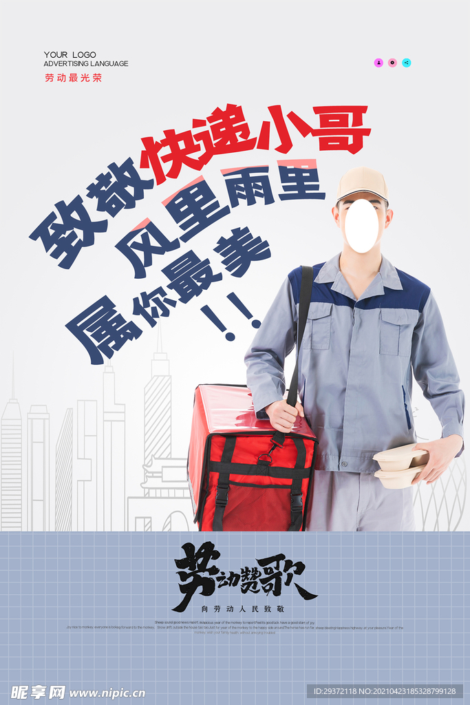 五一劳动节创意促销海报