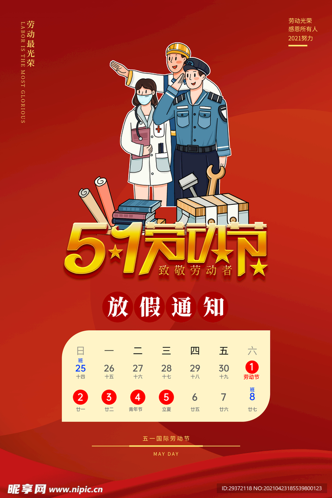 五一劳动节创意促销海报
