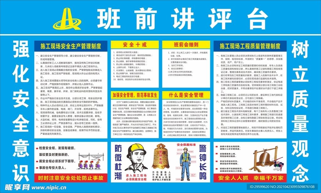 班前讲评台