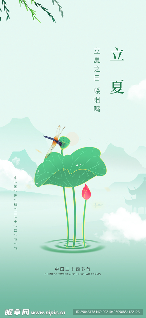 立夏海报