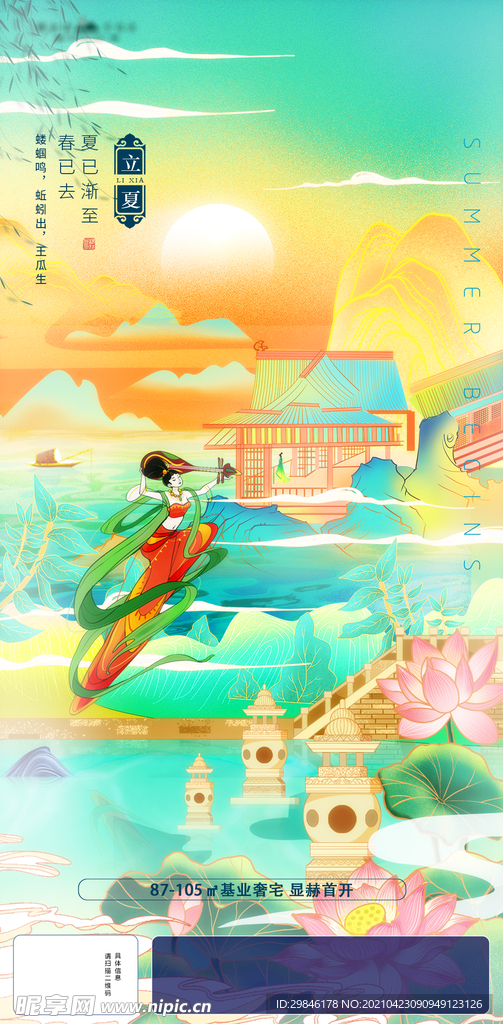节气日海报