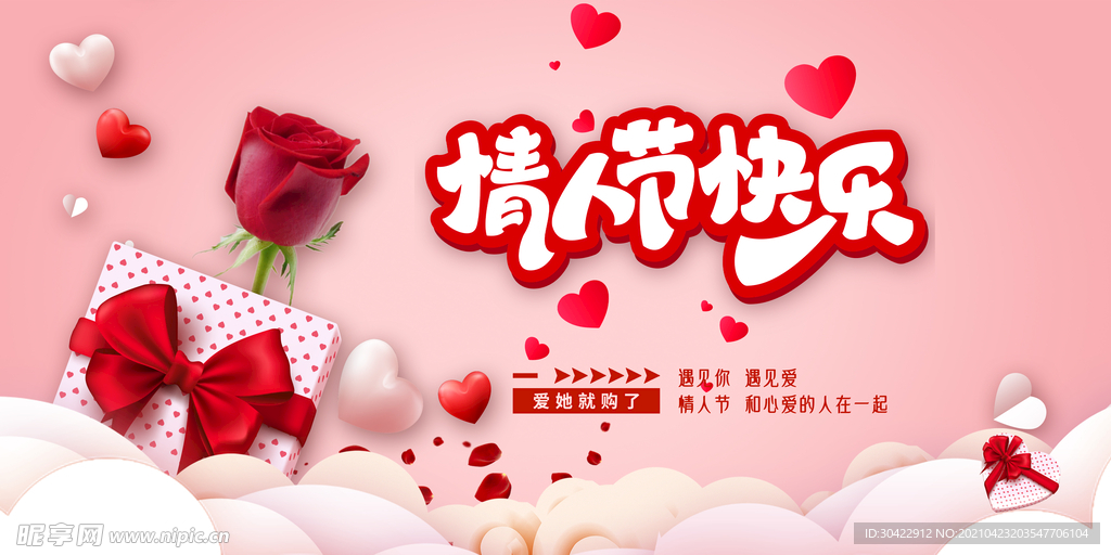 情人节快乐粉色海报