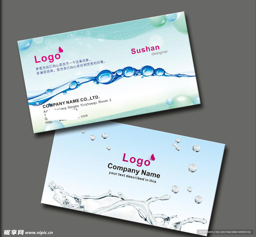 水企名片