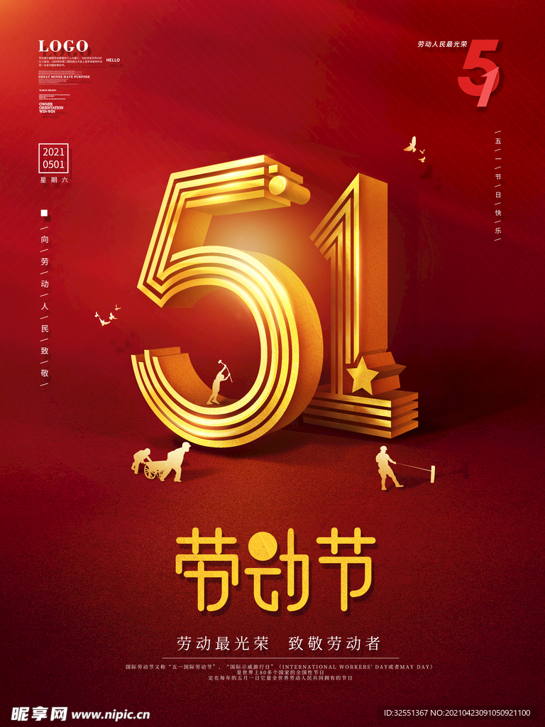 简约风红色五一劳动节海报