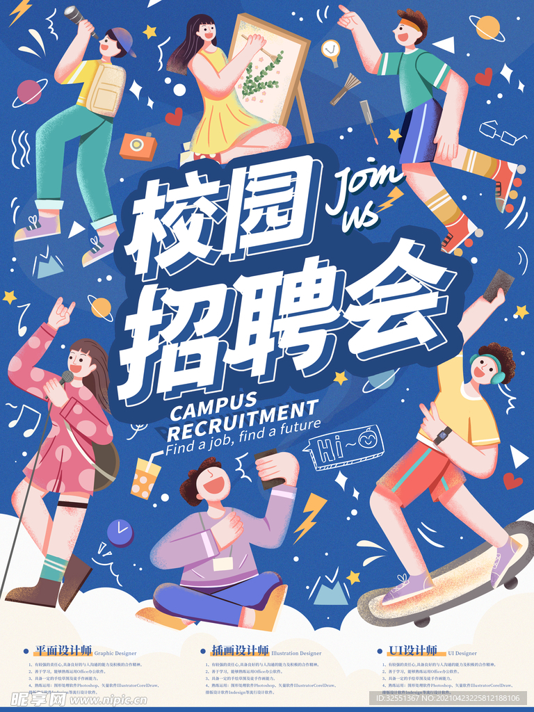 青春风校园招聘海报