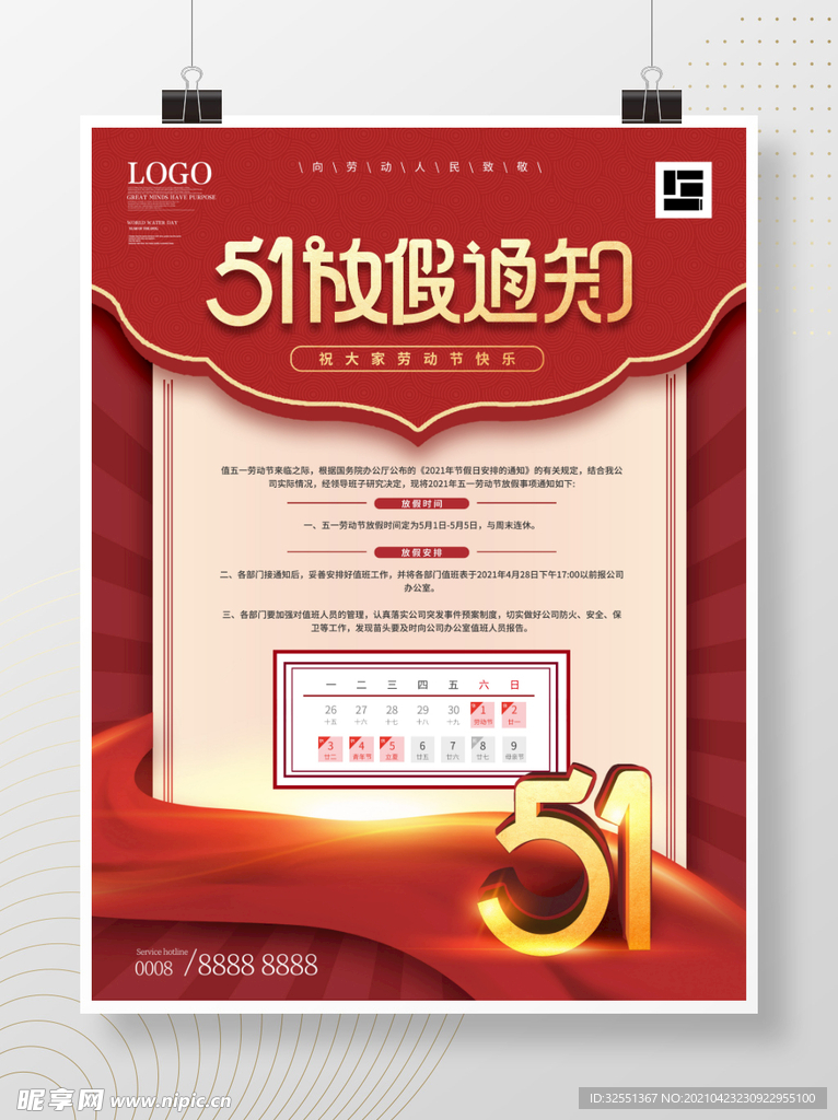 五一劳动节放假通知海报