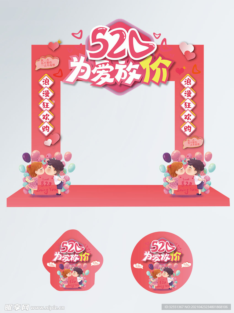 520商场促销门头地贴