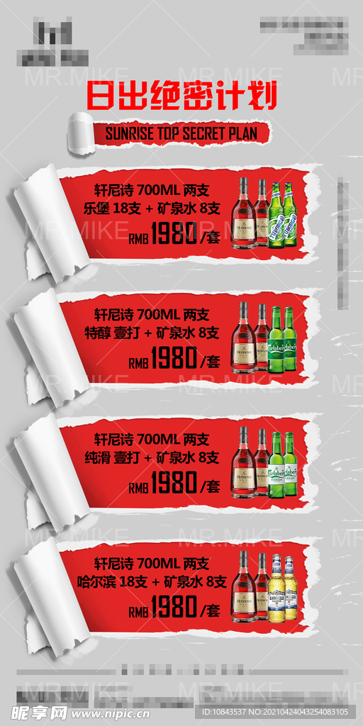 酒吧日出绝密计划海报