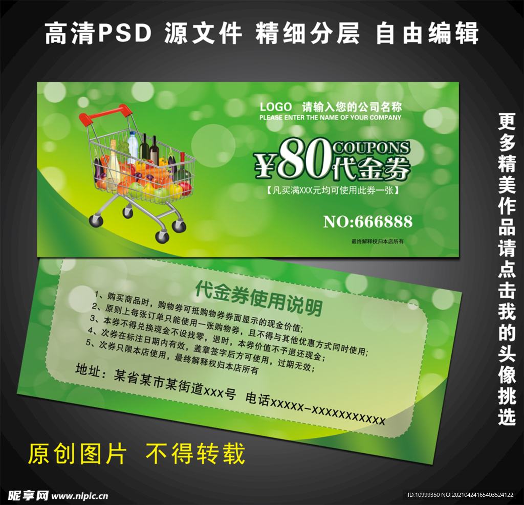 超市代金券