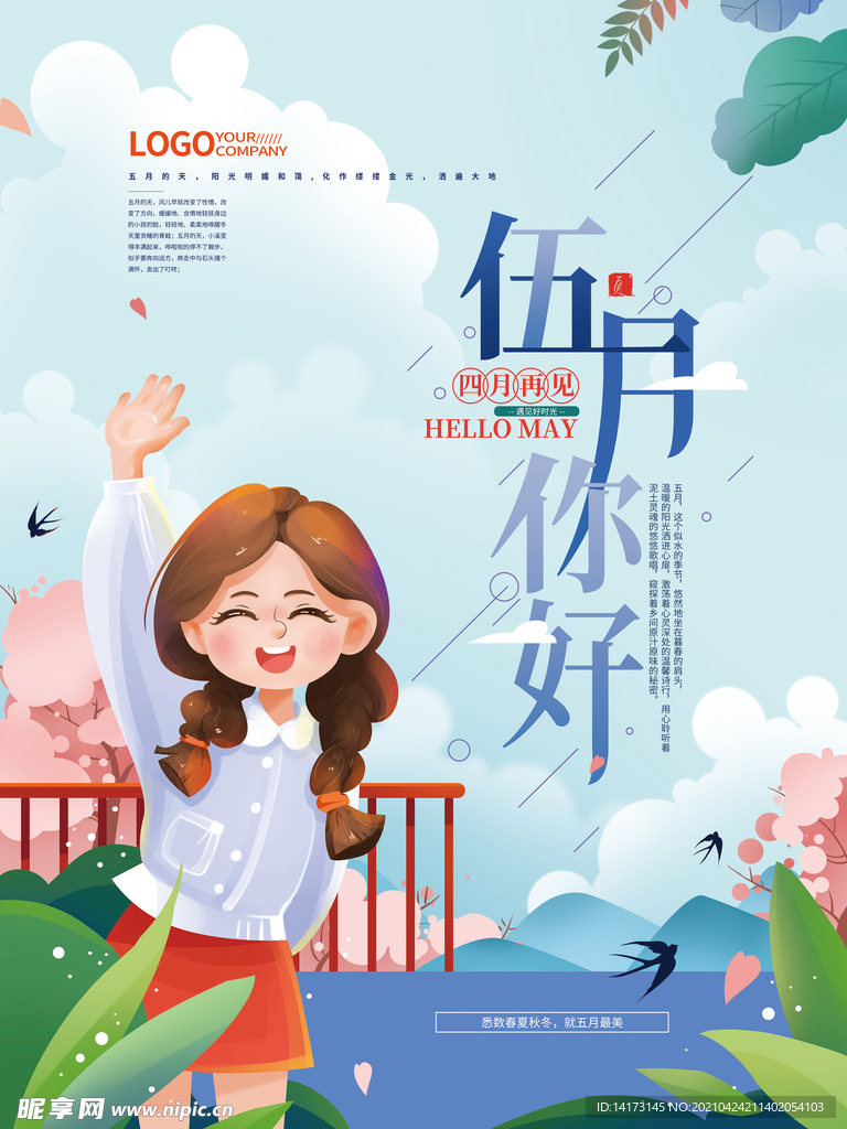 手绘小清新五月你好海报