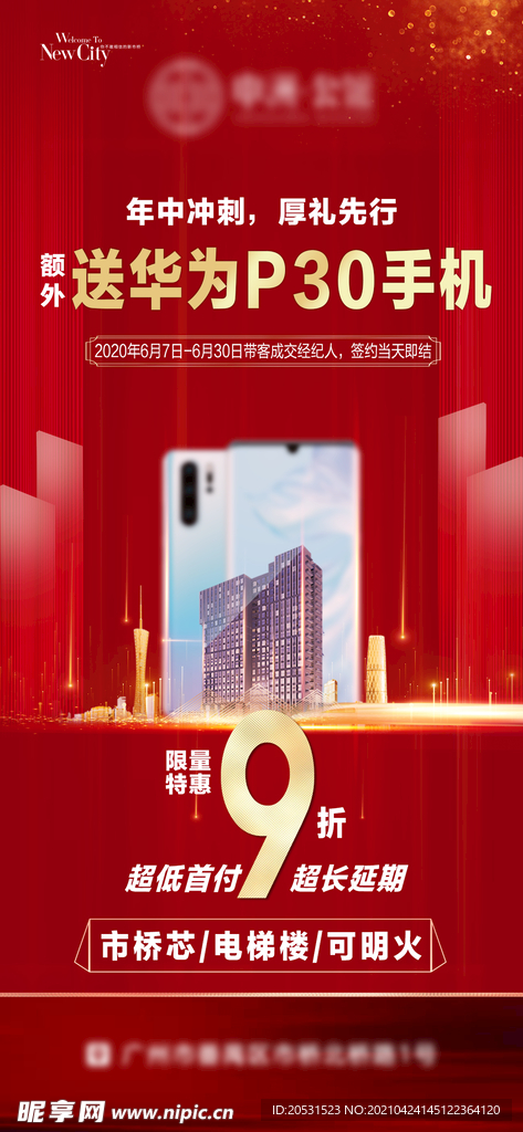 高端红色地产微信稿宣传单海报