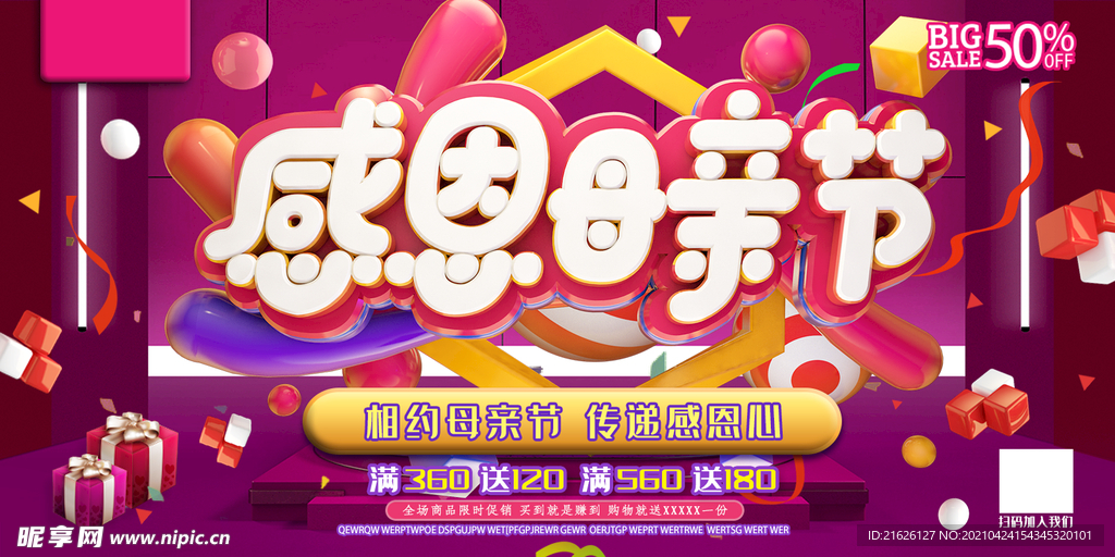 感恩母亲节