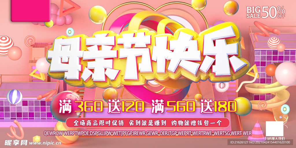 母亲节快乐
