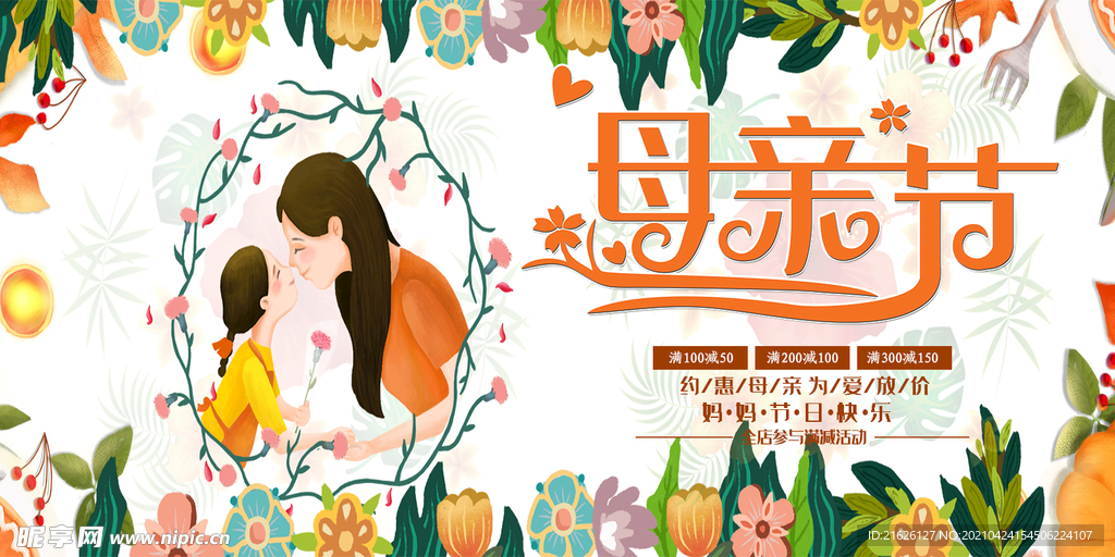 母亲节