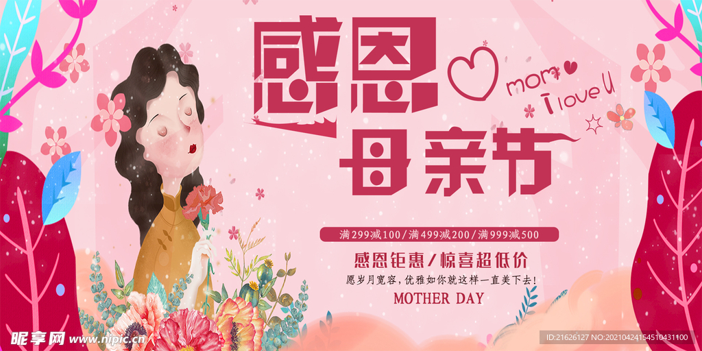 感恩母亲节