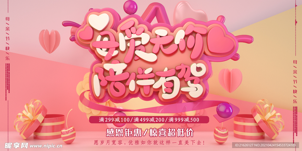 母亲节