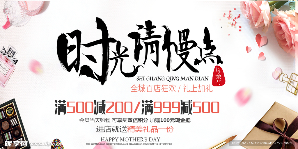 时光请慢点