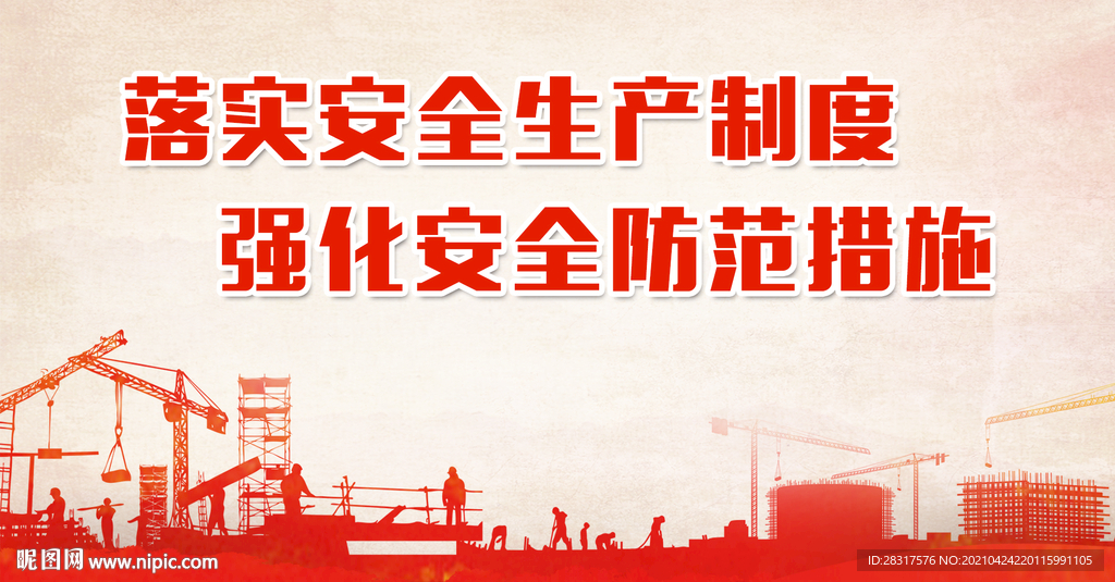 建筑工地安全展板