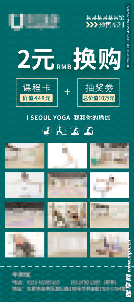 2元换购展架