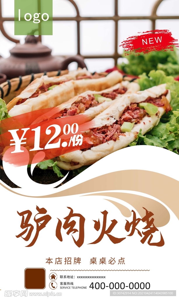 驴肉火烧